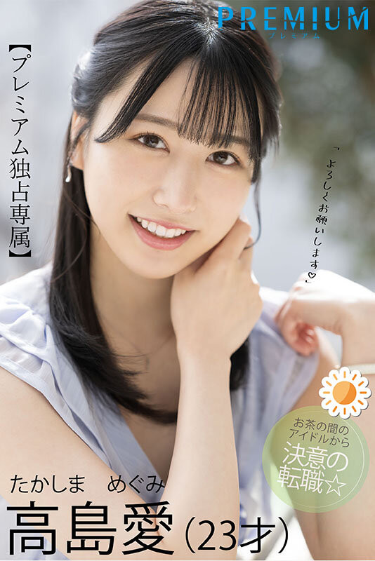 高島愛(高岛爱,Takashima-Megimr)出道作品PRED-511介绍及封面预览-图片2