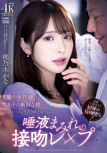 桃乃木かな(桃乃木香奈)作品IPZZ-061介绍及封面预览-艾尤社