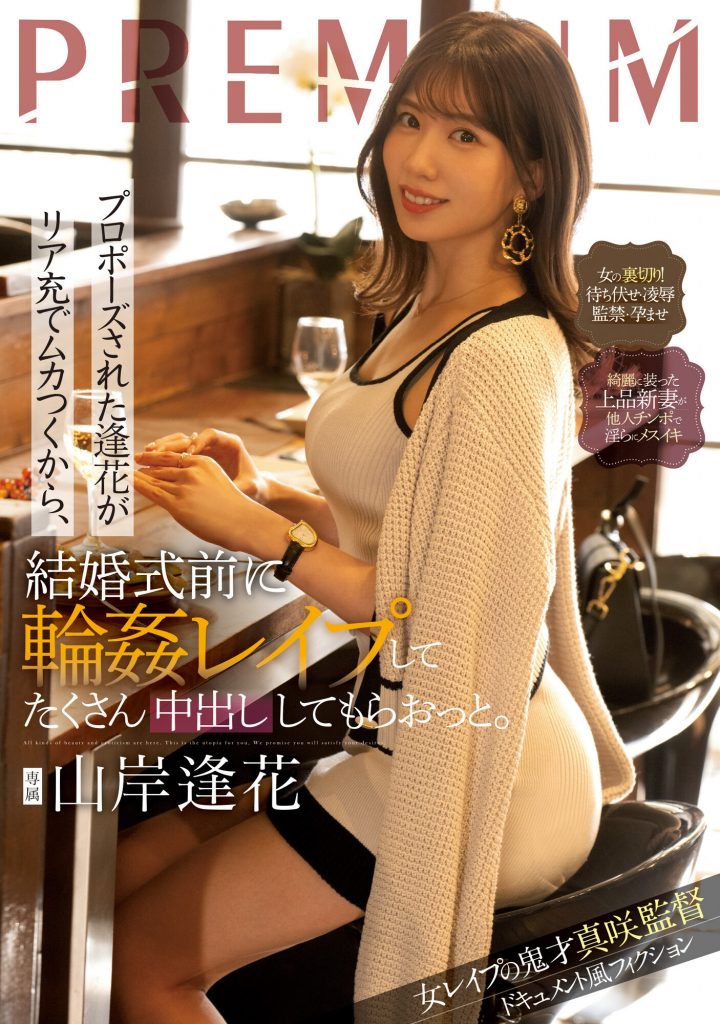 山岸逢花(Yamagishi-Aika)作品PRED-505介绍及封面预览-艾尤社