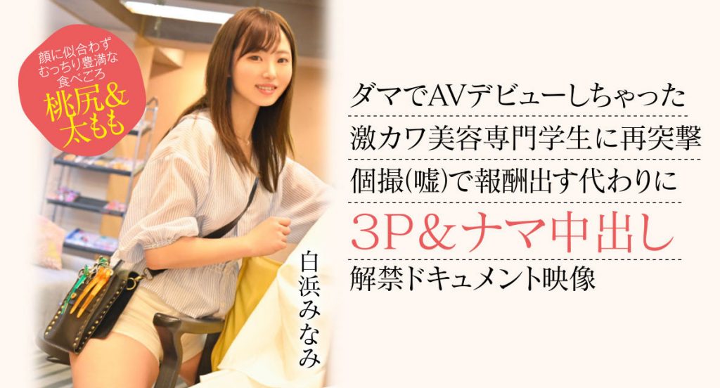 白浜みなみ(白滨南，Shirahama-Minami)出道作品CAWD-554介绍及封面预览-艾尤社