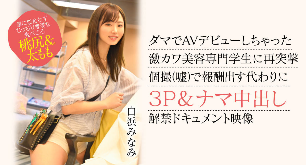 白浜みなみ(白滨南，Shirahama-Minami)出道作品CAWD-554介绍及封面预览-艾尤社