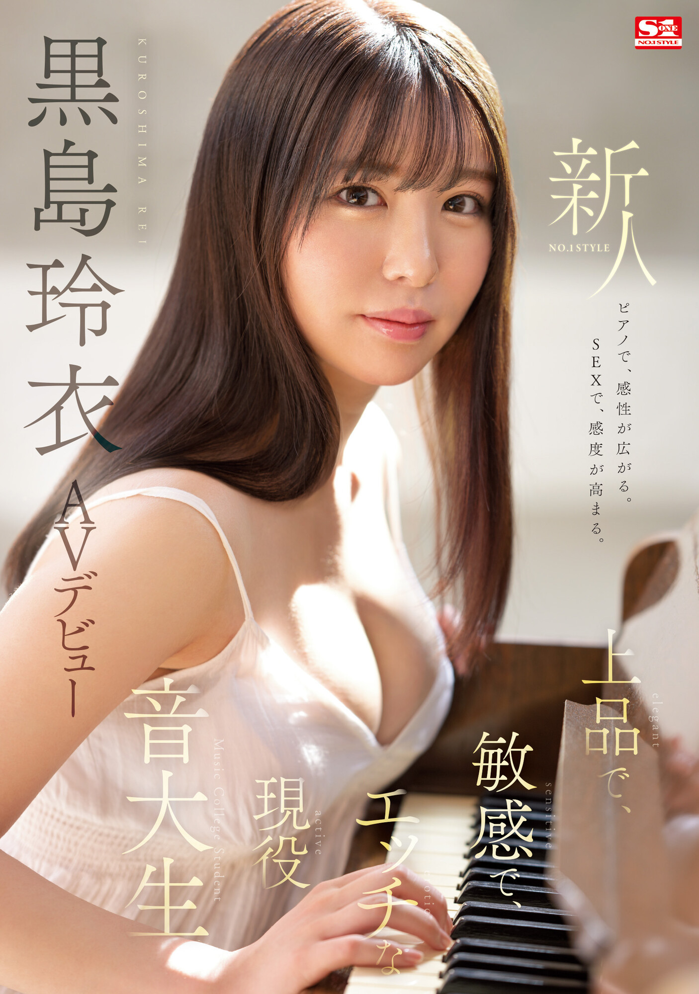 黒島玲衣(黑岛玲衣，Kuroshima-Rei)出道作品SSIS-819介绍及封面预览-艾尤社