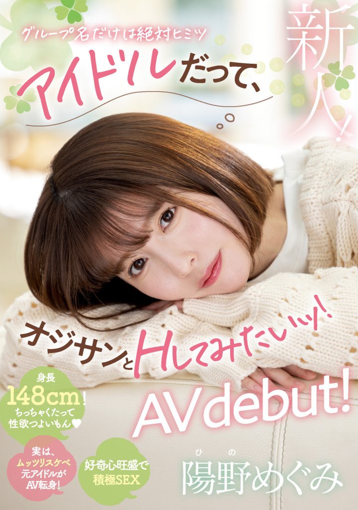 陽野めぐみ(阳野惠，Hino-Megumi)出道作品MIFD-244介绍及封面预览-艾尤社