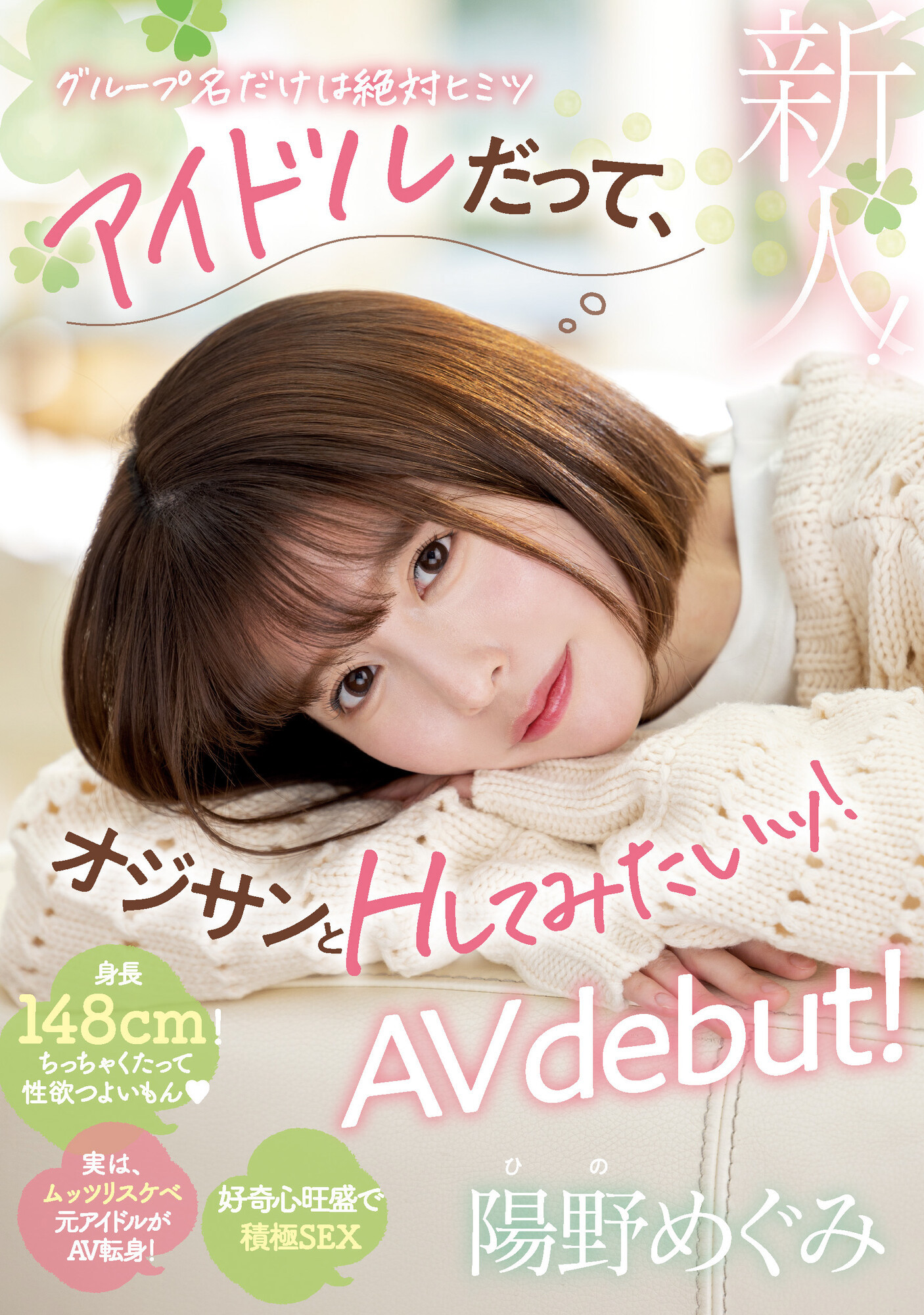 陽野めぐみ(阳野惠，Hino-Megumi)出道作品MIFD-244介绍及封面预览-艾尤社