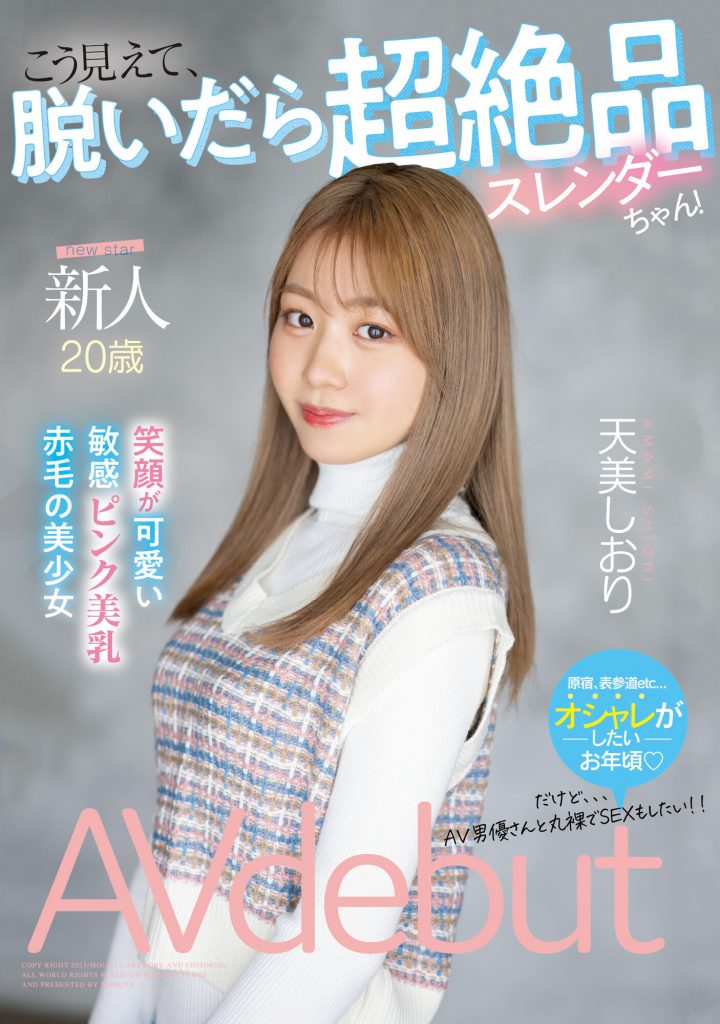 天美しおり(天美诗织，Amami-Shiori)出道作品MIFD-245介绍及封面预览-艾尤社