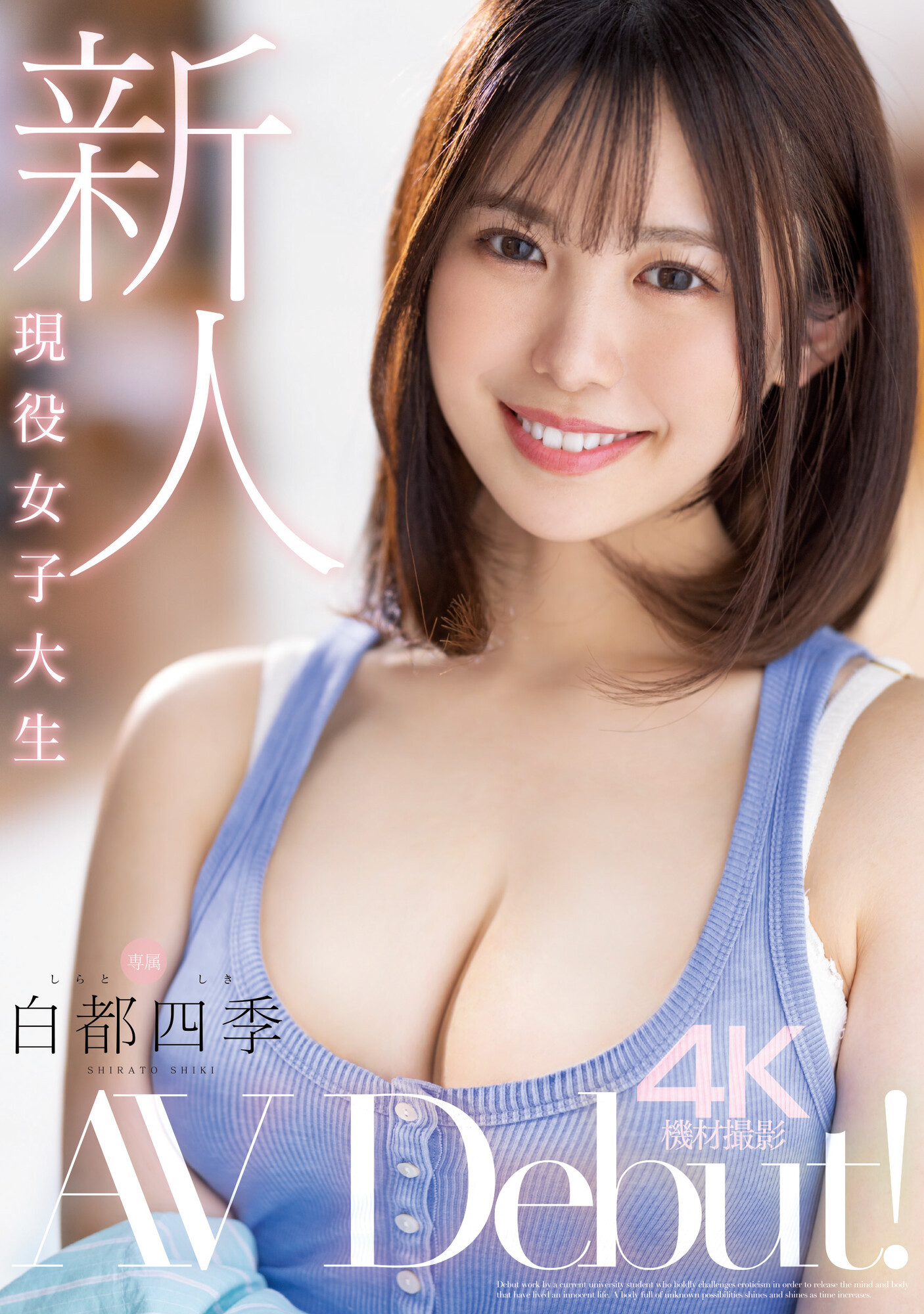白都四季(Shirato-Shiki)出道作品MIDV-396介绍及封面预览-艾尤社