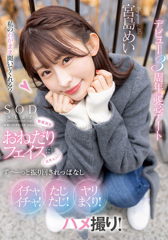 宮島めい(宫岛芽衣，Miyashima-Mei)作品STARS-857介绍及封面预览-艾尤社