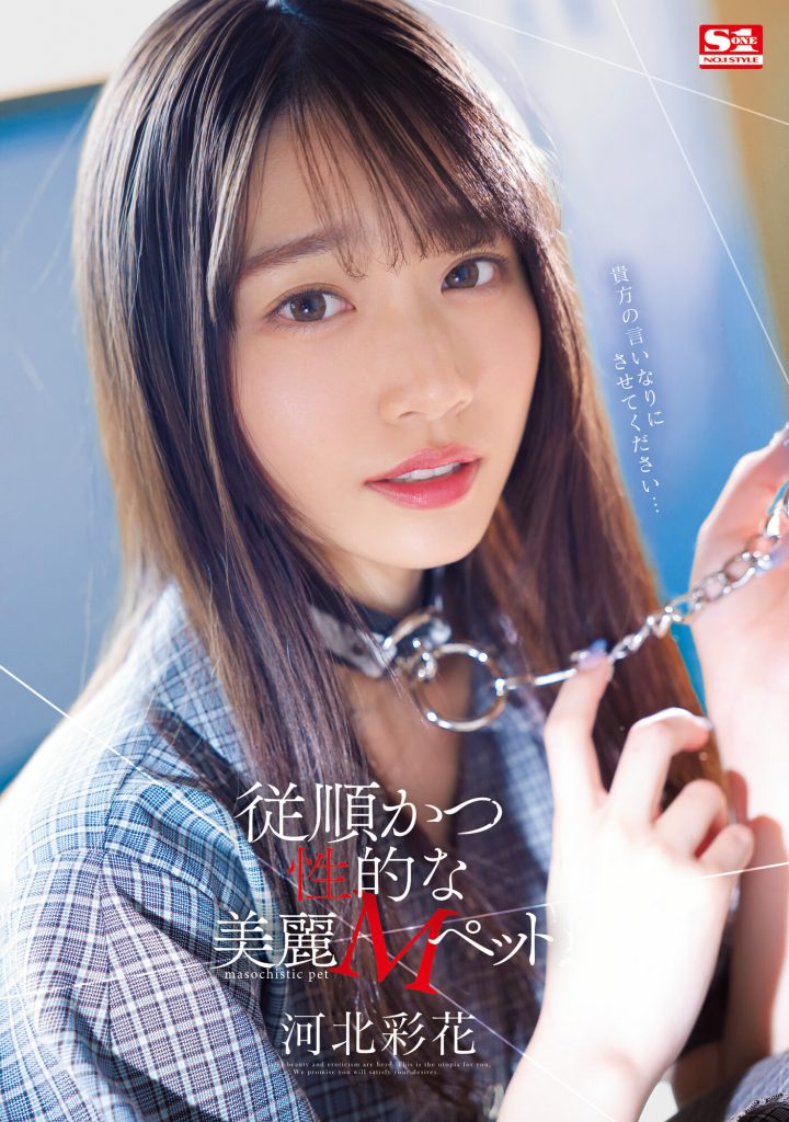 河北彩花(Kawakita-Saika)作品SSIS-839介绍及封面预览-艾尤社