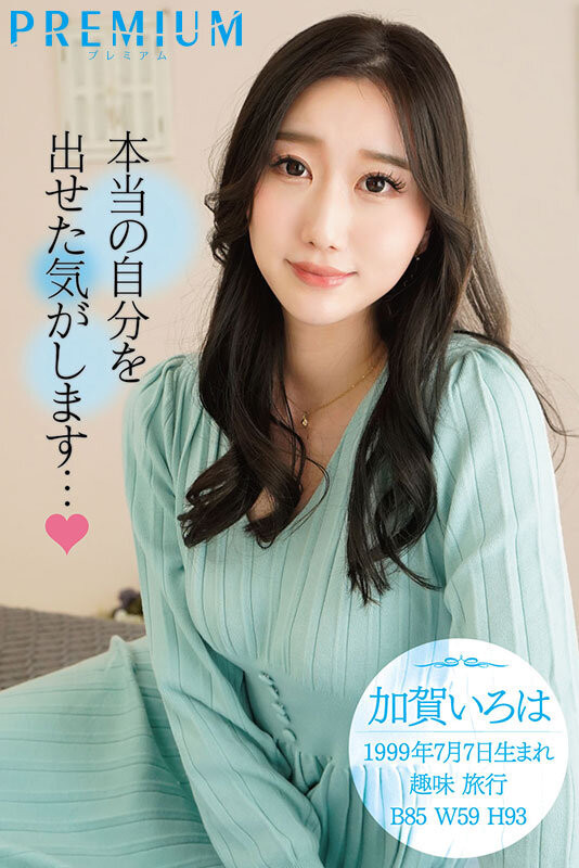 加賀いろは(加贺彩花,Kaga-Iroha)出道作品PRED-494介绍及封面预览-图片7