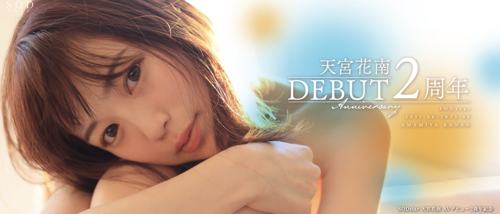 天宮花南(天宫花南，Amamiya-Kanan)作品STARS-864介绍及封面预览-艾尤社