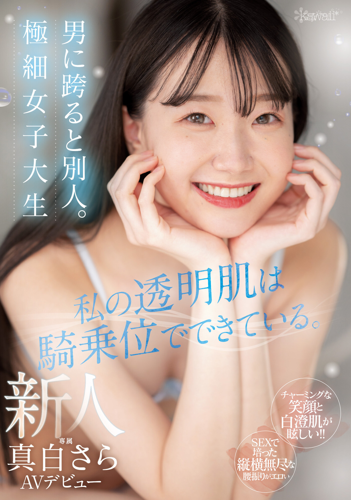 真白さら(真白沙罗，Mashiro-Sara)出道作品CAWD-555介绍及封面预览-艾尤社
