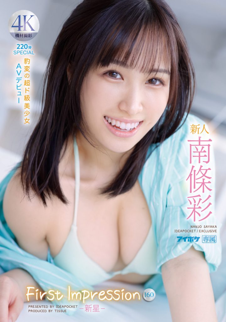 南條彩(南条彩，Nanjo-Sayaka)出道作品IPZZ-097介绍及封面预览-艾尤社