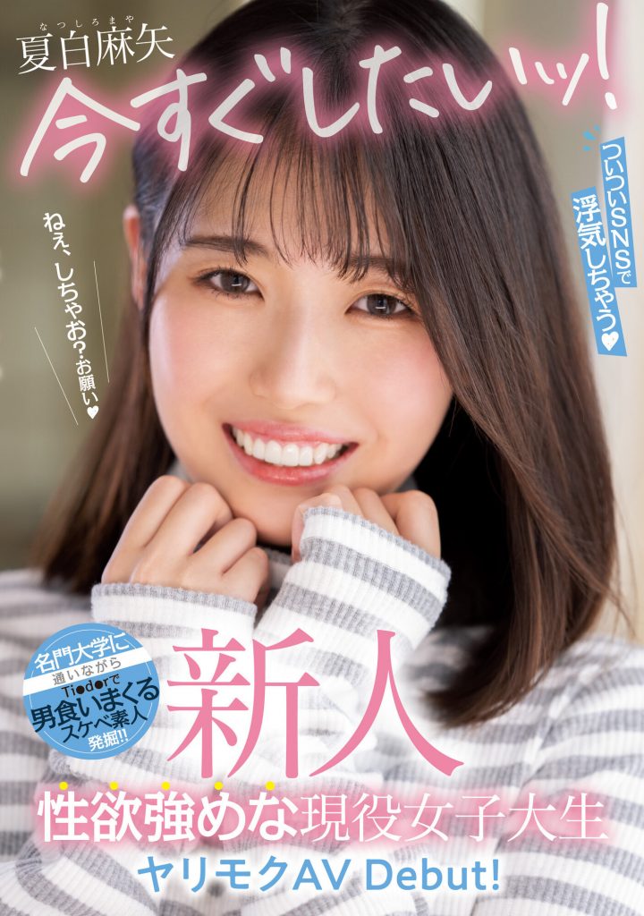 夏白麻矢(Natsushiro-Maya)出道作品MIFD-240介绍及封面预览-艾尤社