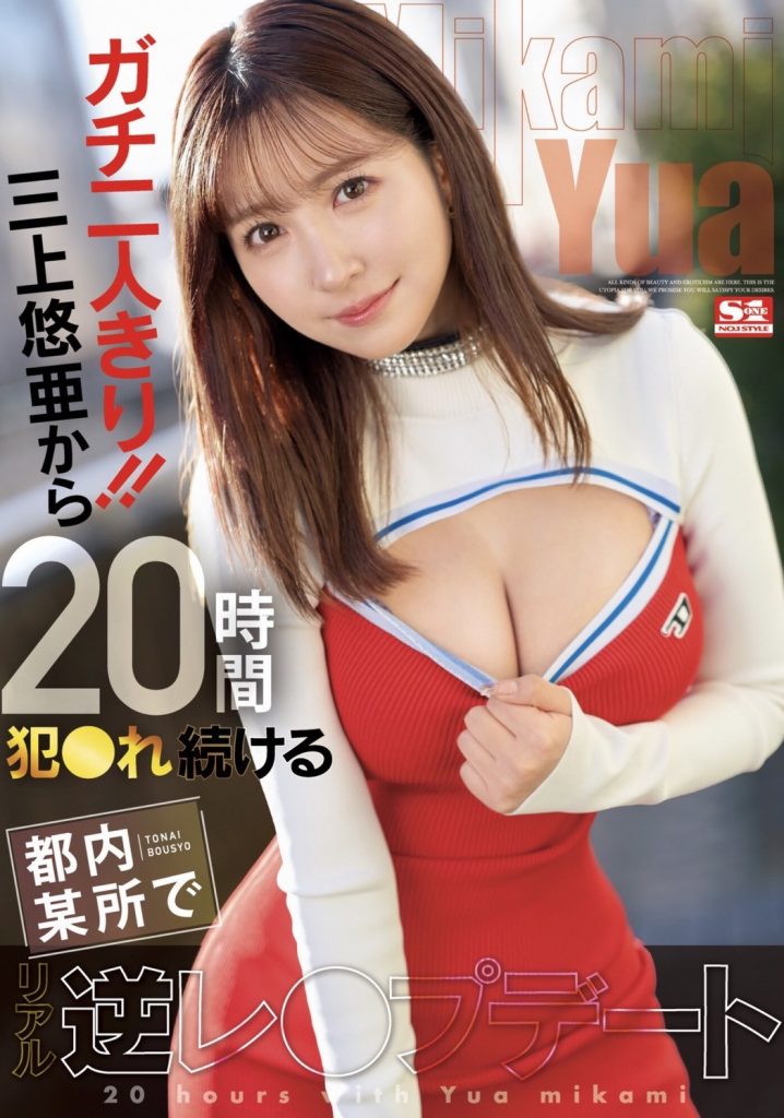 三上悠亜(三上悠亚，Mikami-Yua)作品SSIS-777介绍及封面预览-艾尤社