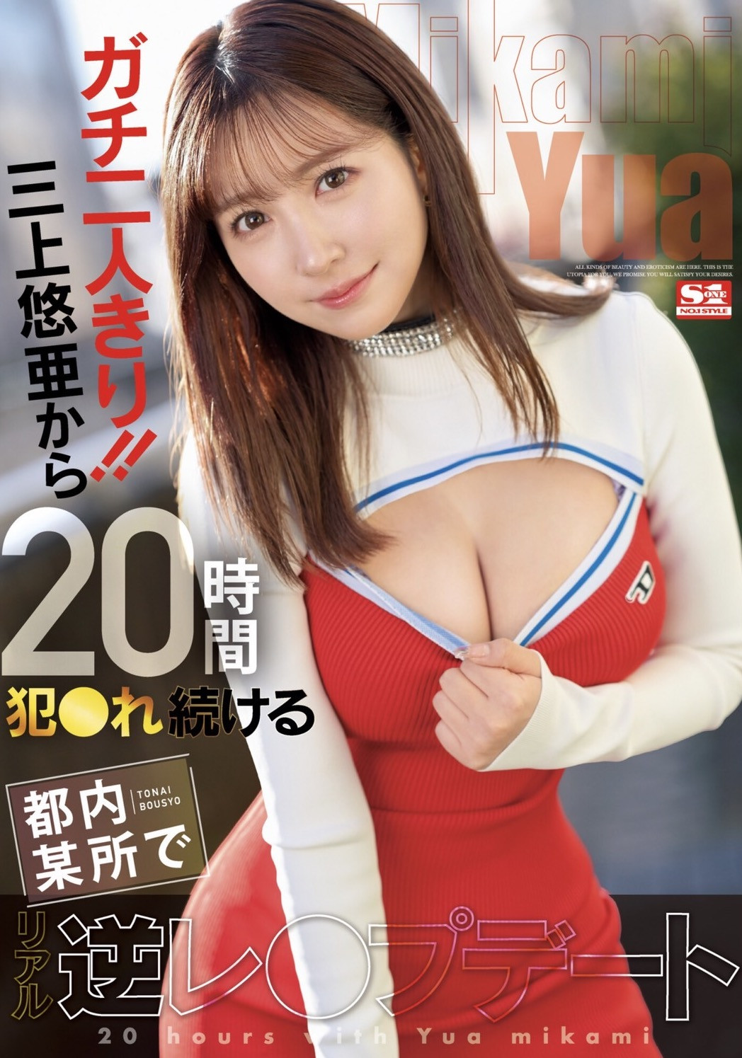 三上悠亜(三上悠亚，Mikami-Yua)作品SSIS-777介绍及封面预览-艾尤社