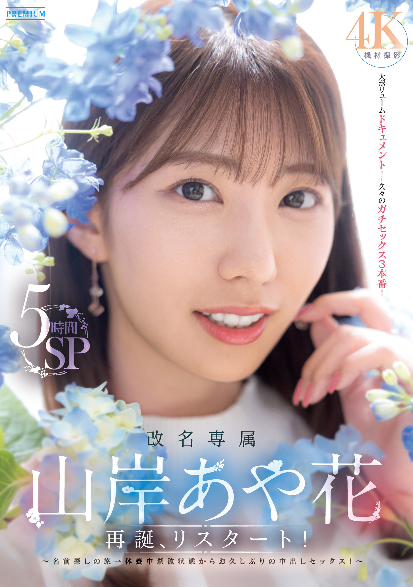 山岸あや花(山岸绮花，Yamagishi-Ayaka)作品PRED-515介绍及封面预览-艾尤社