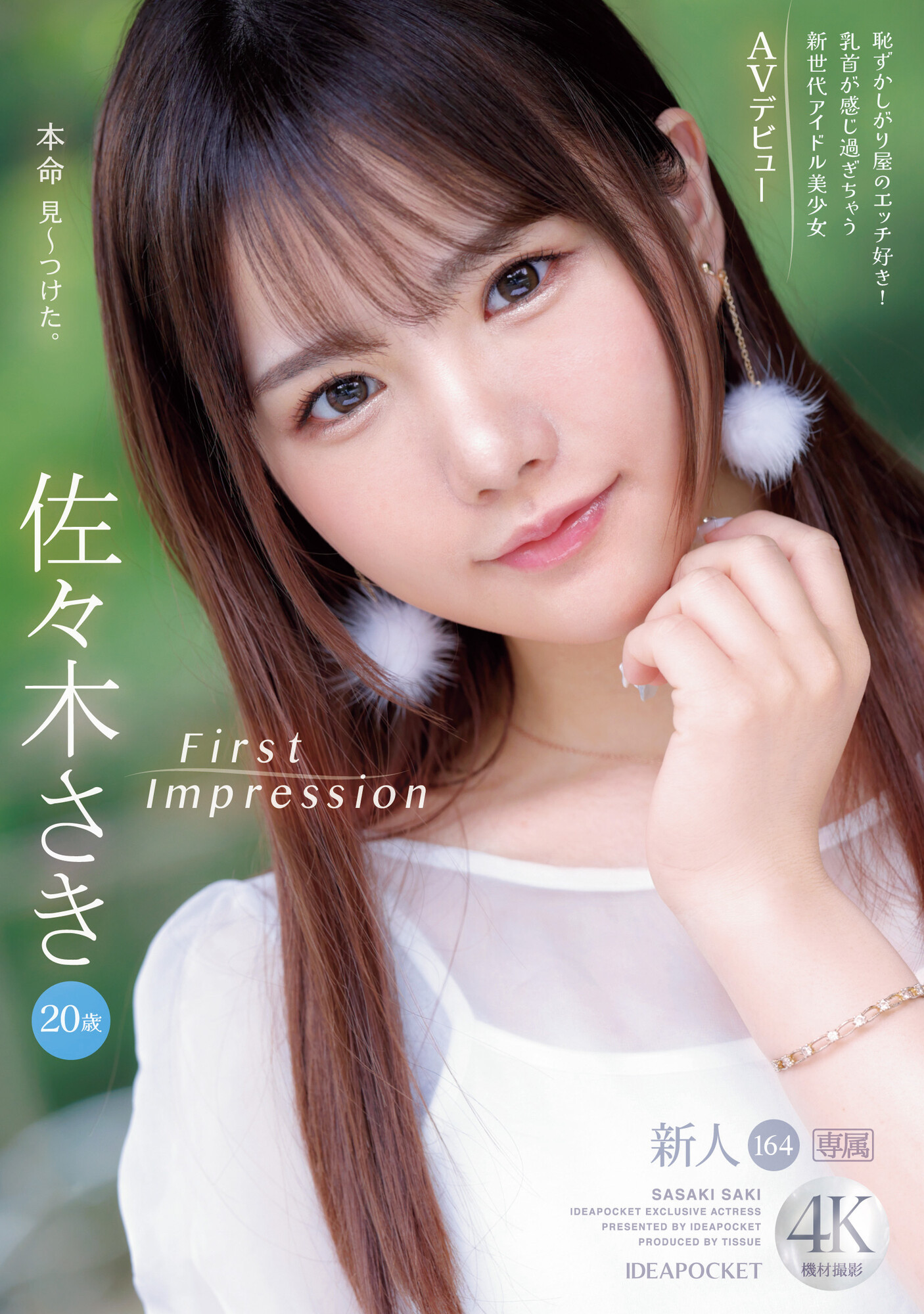 佐々木さき(佐佐木纱希，Sasaki-Saki)出道作品IPZZ-163介绍及封面预览-艾尤社