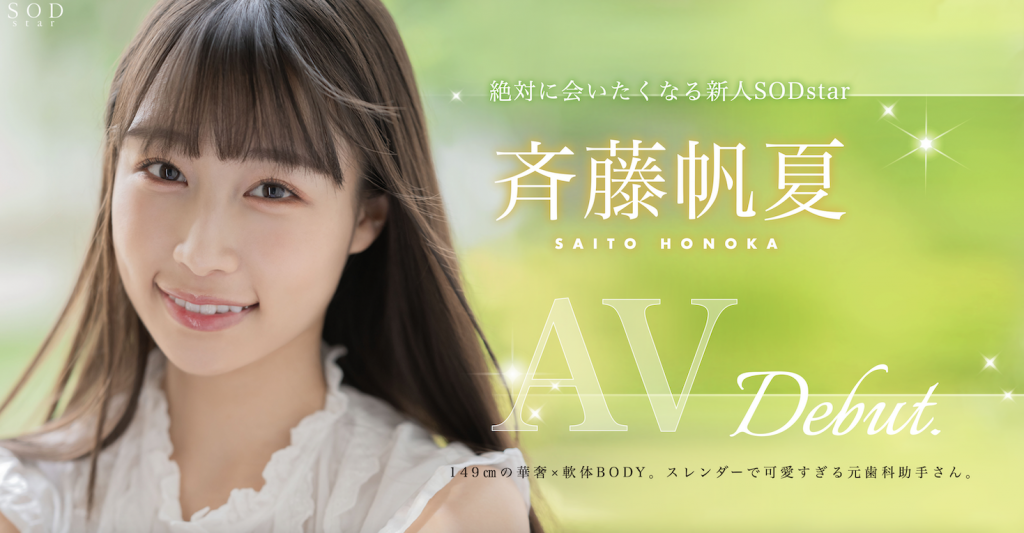 斉藤帆夏(齐藤帆夏，Saito-Honoka)出道作品STARS-945介绍及封面预览-艾尤社