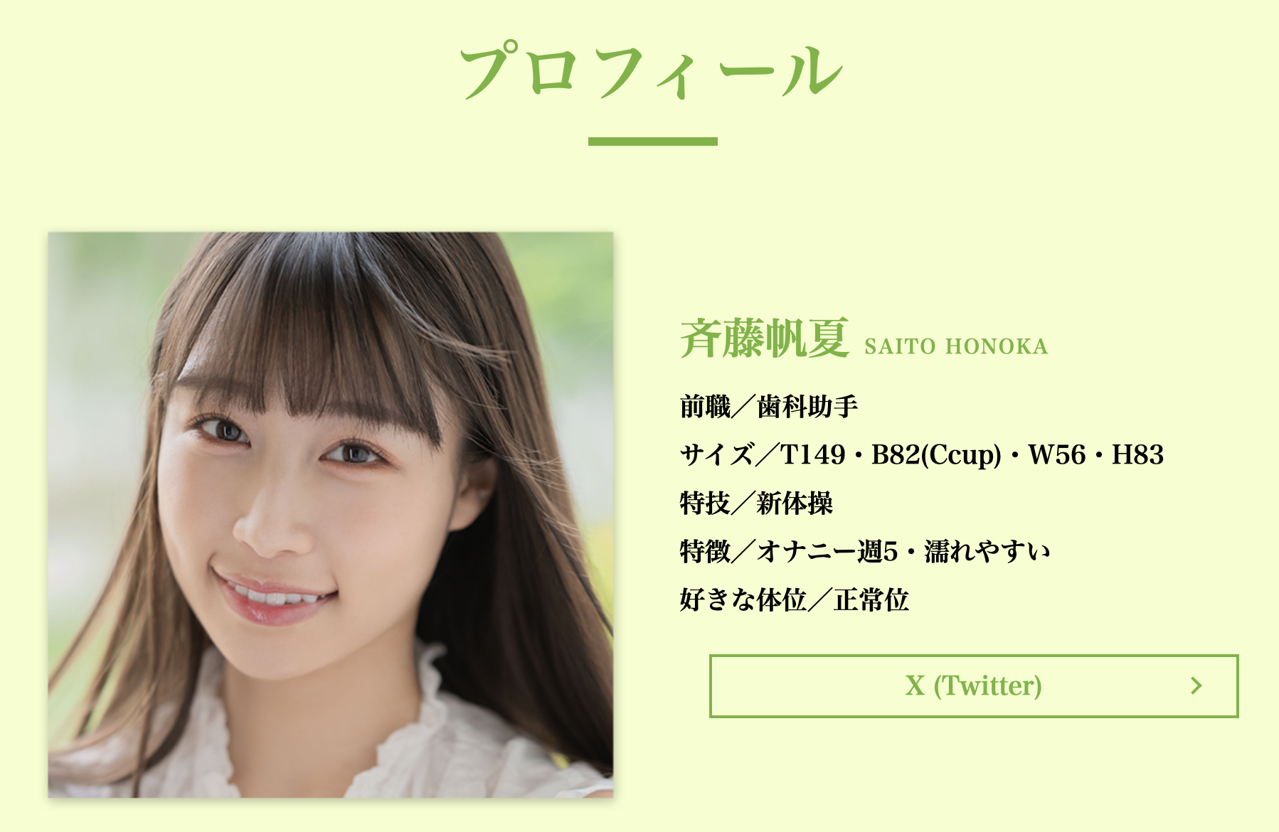 斉藤帆夏(齐藤帆夏,Saito-Honoka)出道作品STARS-945介绍及封面预览-图片3