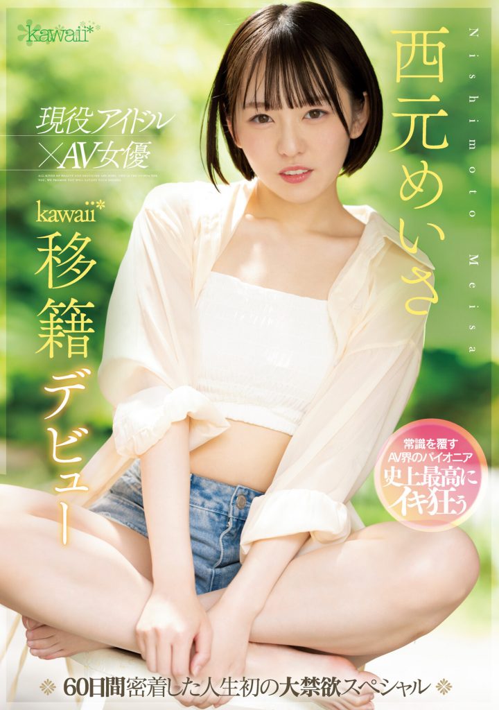 西元めいさ(西元明沙，Nishimoto-Meisa)作品CAWD-600介绍及封面预览-艾尤社