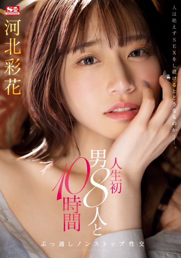 河北彩花(Kawakita-Saika)作品SSIS-913介绍及封面预览-艾尤社