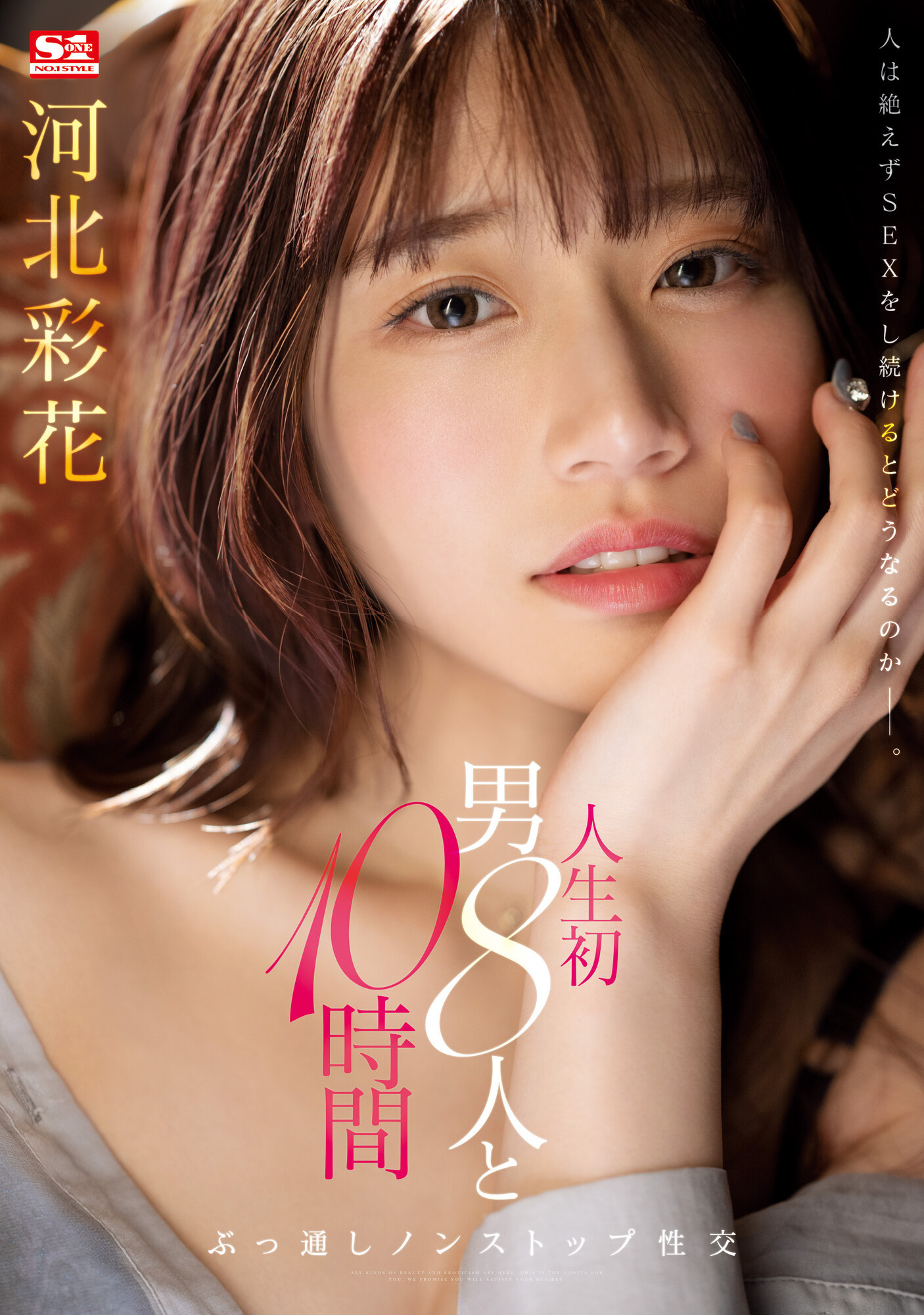 河北彩花(Kawakita-Saika)作品SSIS-913介绍及封面预览-艾尤社