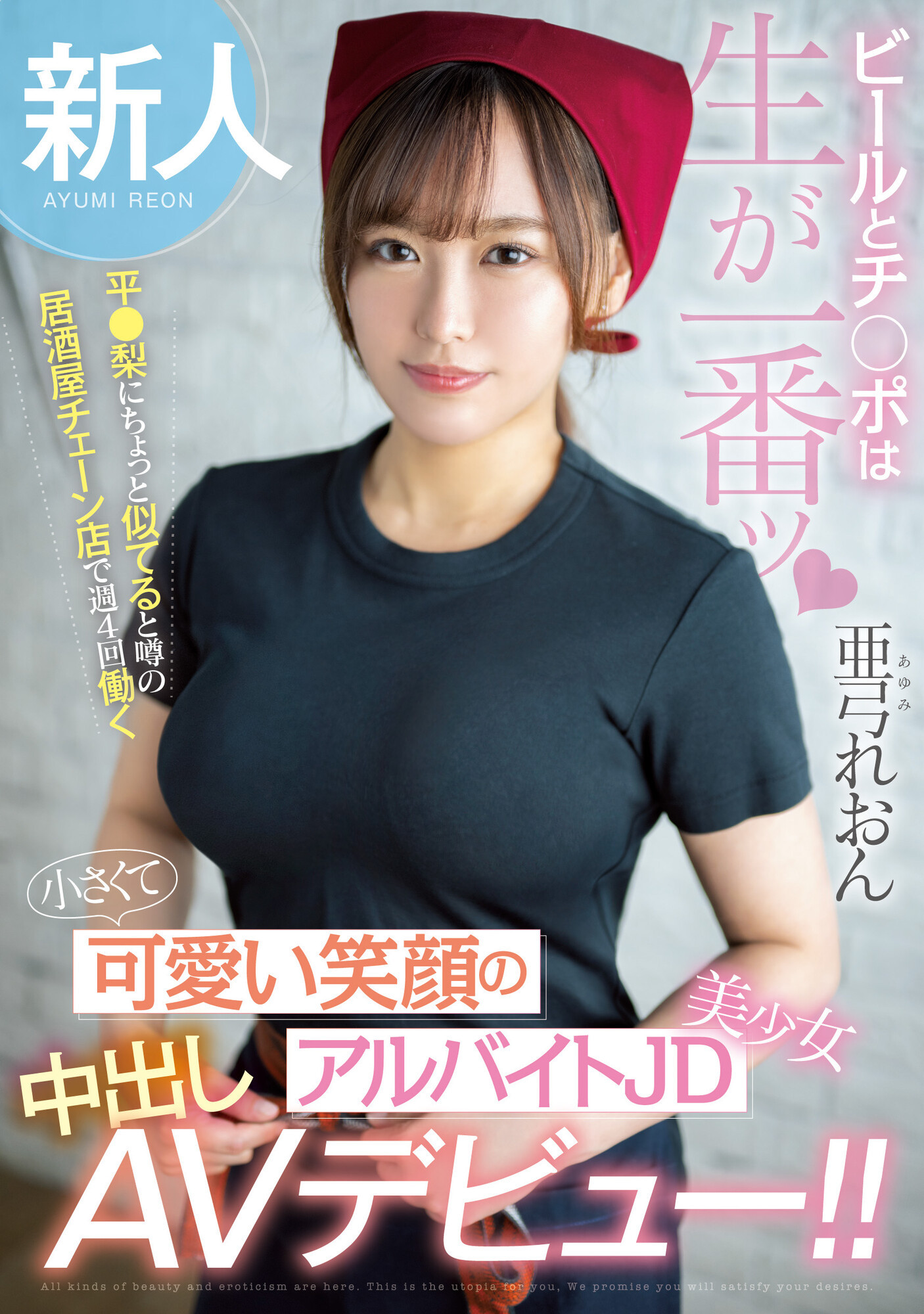 亜弓れおん(亚弓丽音，Ayumi-Reon)出道作品HMN-483介绍及封面预览-艾尤社