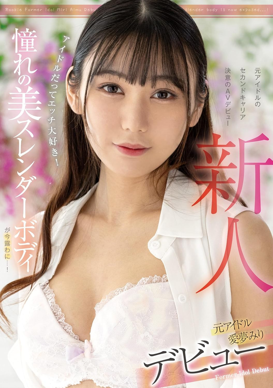 愛夢みり(爱梦美里，Aimu-Miri)出道作品FOCS-152介绍及封面预览-艾尤社