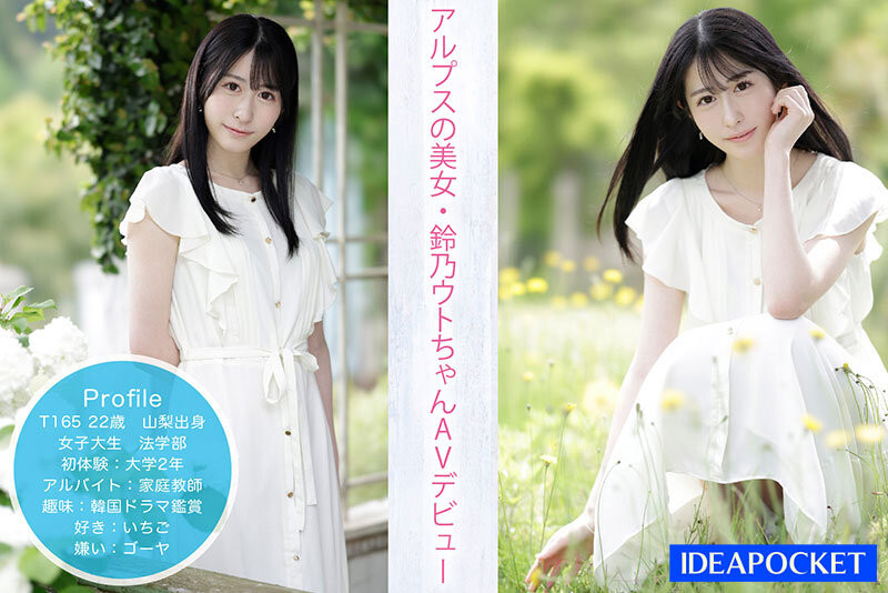 鈴乃ウト(铃乃宇都,Suzuno-Uto)出道作品IPZZ-164介绍及封面预览-图片4