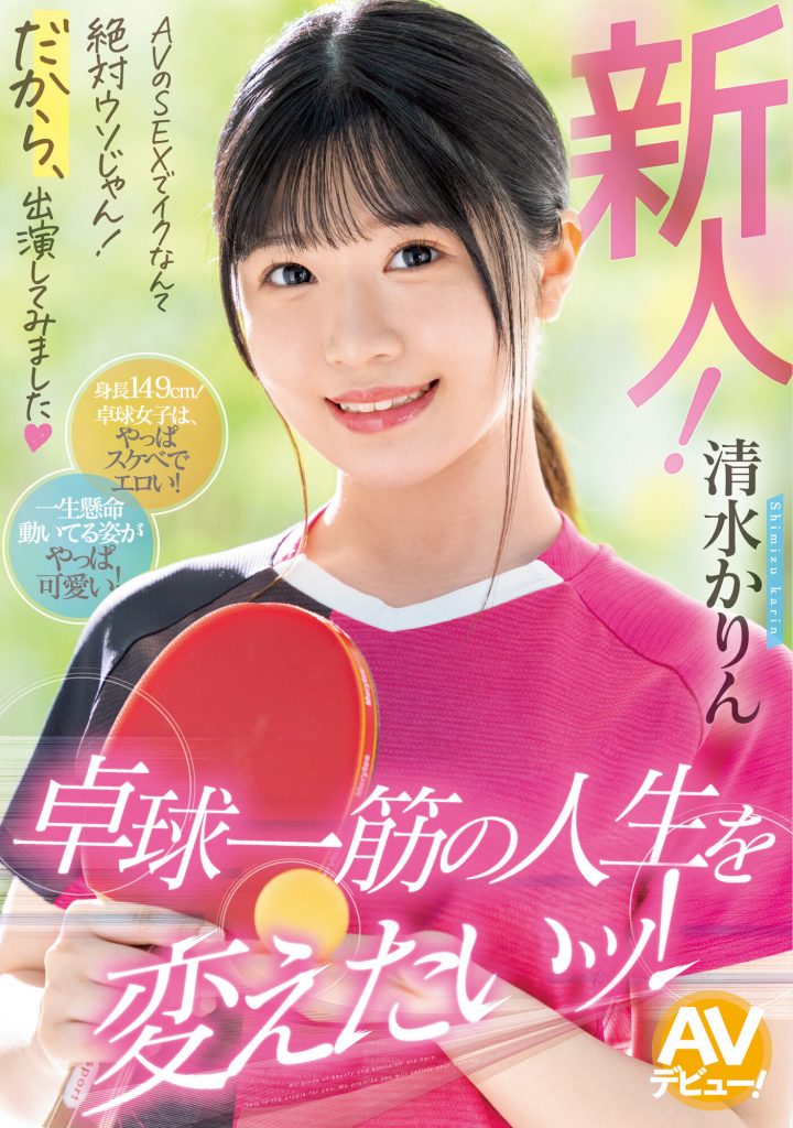 清水かりん(清水果梨，Shimizu-Karin)出道作品MIFD-253介绍及封面预览-艾尤社