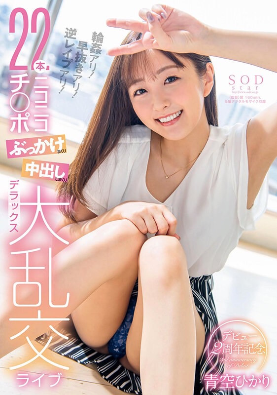 青空ひかり(青空光,Aozora-Hikari)作品STARS-915介绍及封面预览-图片2