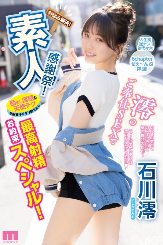 石川澪(Ishikawa-Mio)作品MIDV-403介绍及封面预览-艾尤社
