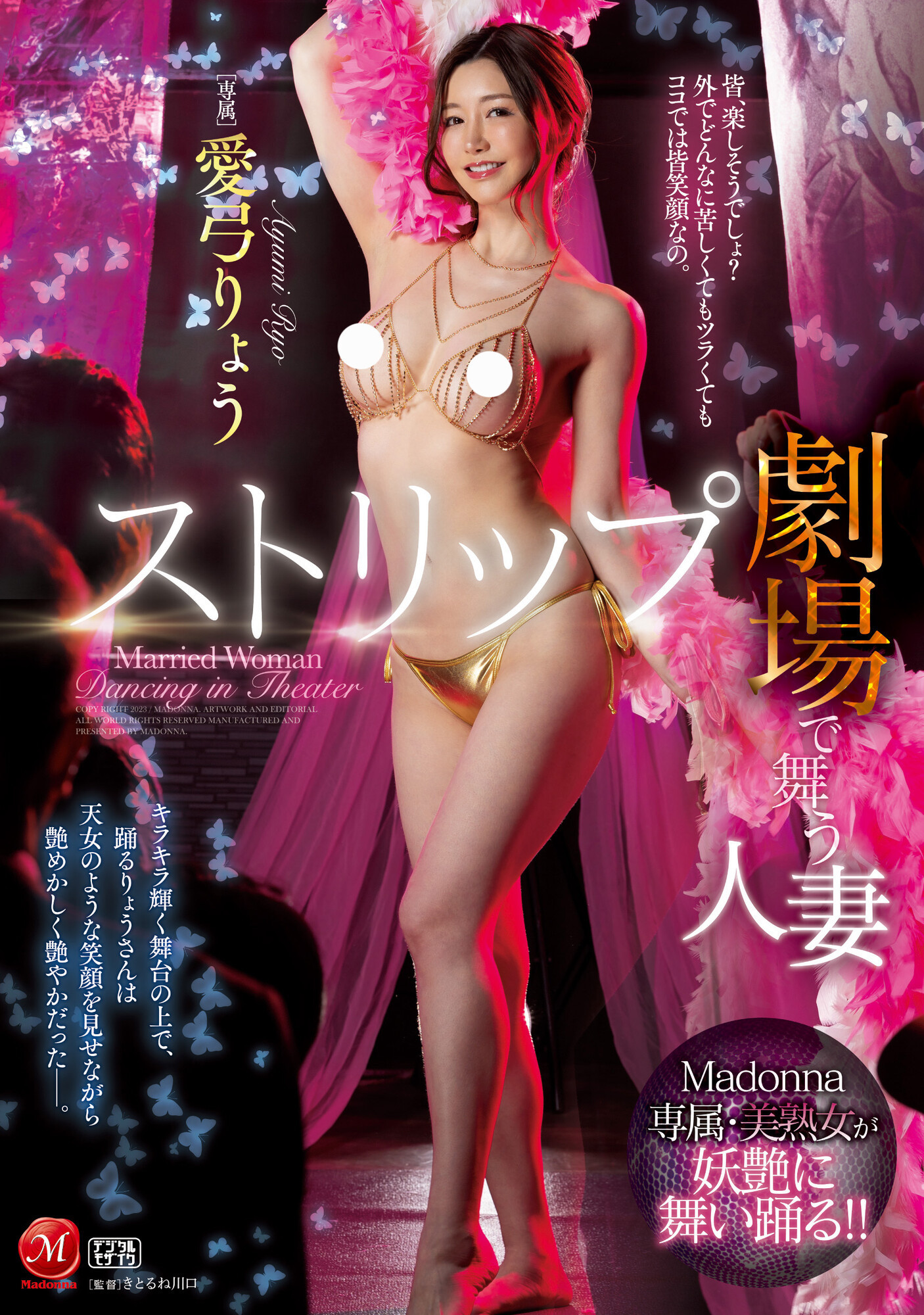 愛弓りょう(爱弓凉，Ayumi-Ryo)作品JUQ-380介绍及封面预览-艾尤社