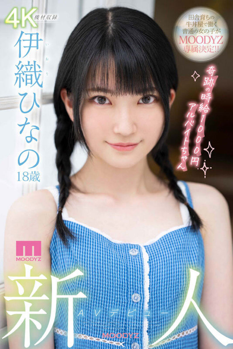 伊織ひなの(伊织雏乃)作品MIDV-233介绍及封面预览-艾尤社