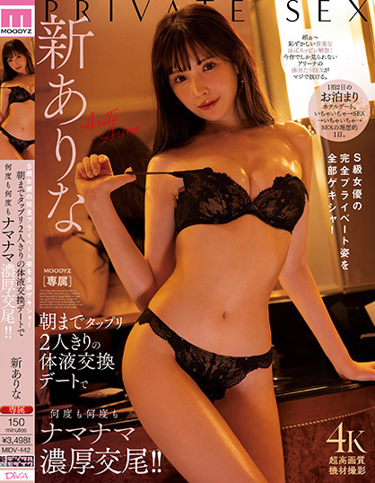 新ありな(新有菜，Arata -Arina)作品MIDV-442介绍及封面预览-艾尤社