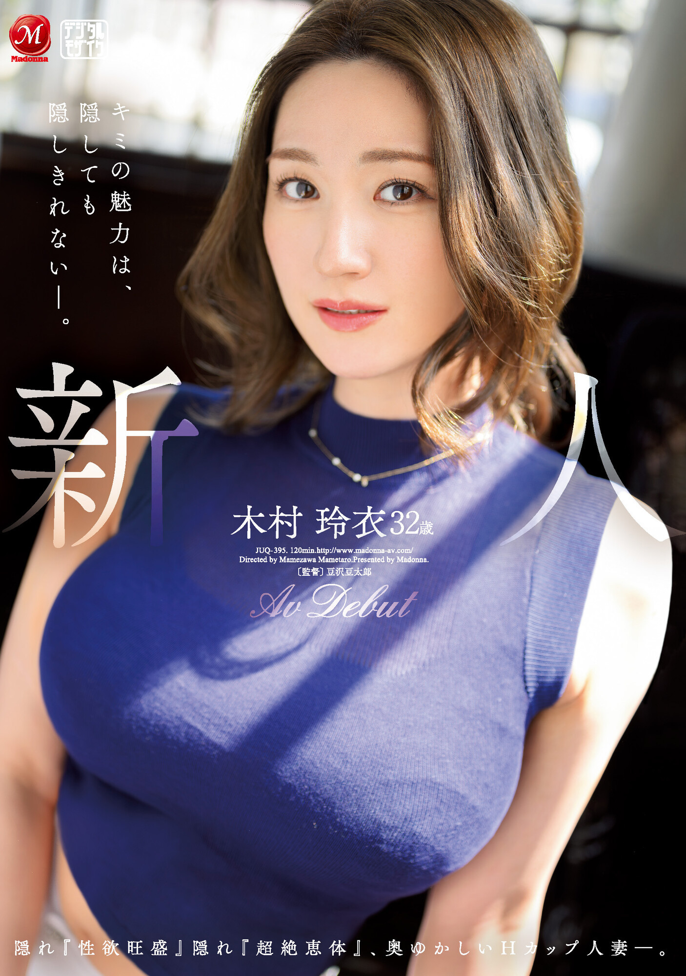 木村玲衣(Kimura-Rei)出道作品JUQ-395介绍及封面预览-艾尤社