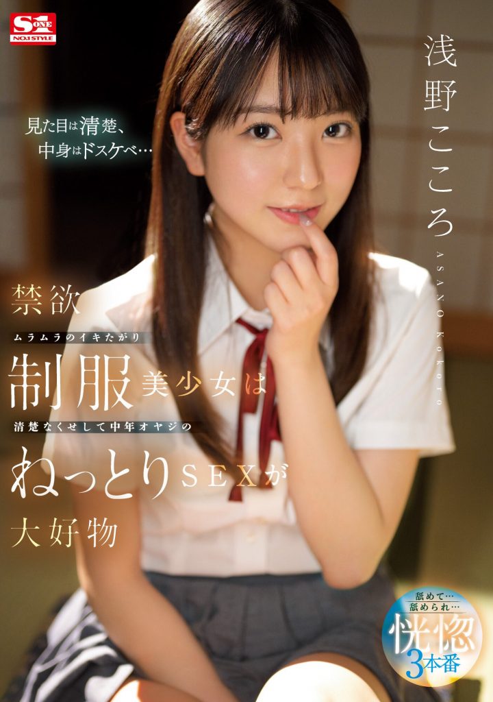浅野こころ(浅野心，Asano-kokoro)作品SSIS-812介绍及封面预览-艾尤社