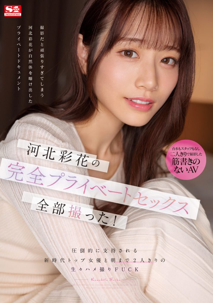 河北彩花(Kawakita-Saika)作品SSIS-875介绍及封面预览-艾尤社