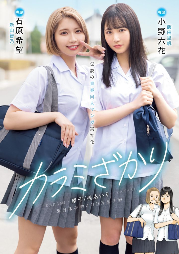 小野六花、石原希望共演作品MIMK-136介绍及封面预览-艾尤社