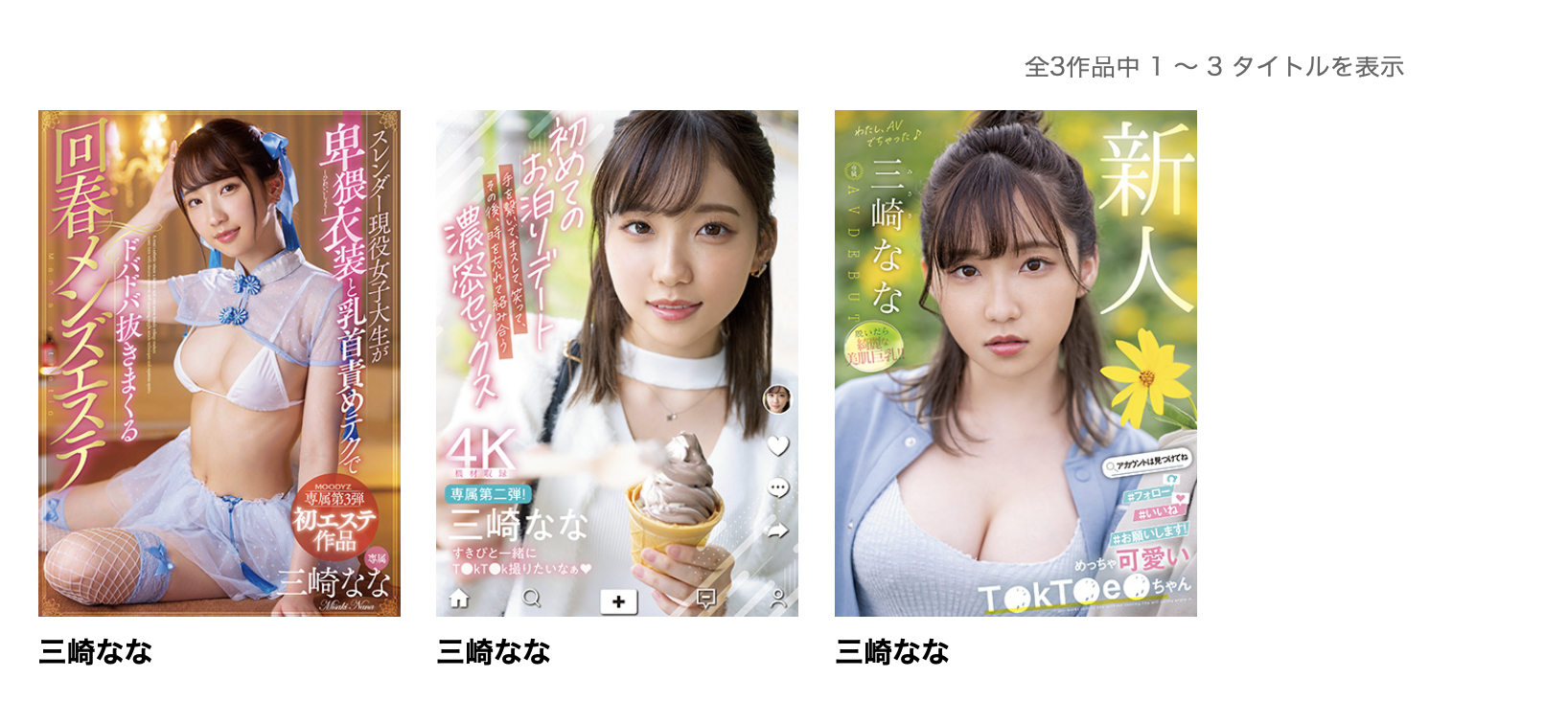 三崎なな(三崎奈奈,Misaki-Nana)作品MIDV-384介绍及封面预览-图片2