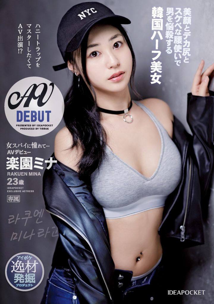 楽園ミナ(乐园美奈，Rakuen-Mina)出道作品IPIT-042介绍及封面预览-艾尤社