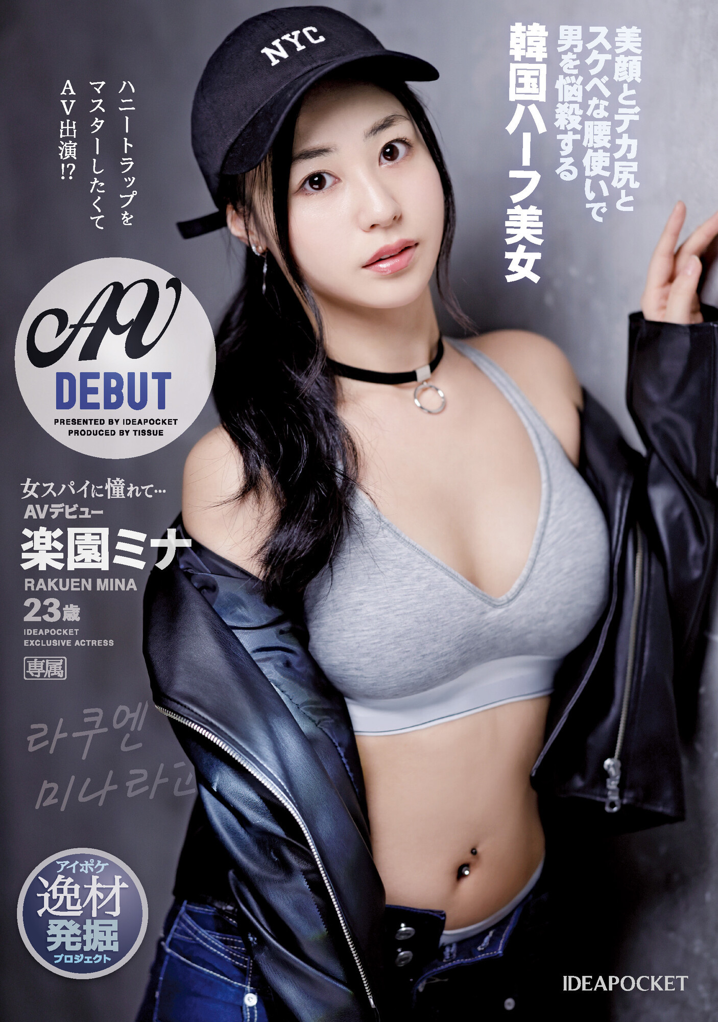 楽園ミナ(乐园美奈，Rakuen-Mina)出道作品IPIT-042介绍及封面预览-艾尤社