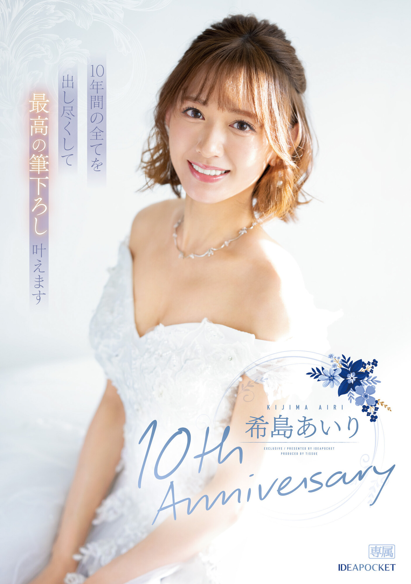希島あいり(希岛爱里，Kijima-Airi)作品IPZZ-106介绍及封面预览-艾尤社
