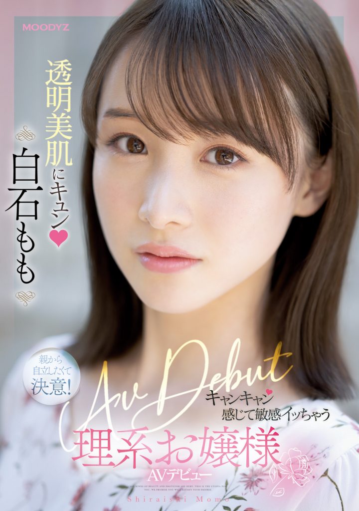 白石もも(白石桃，Shiraishi-Momo)出道作品MIFD-249介绍及封面预览-艾尤社