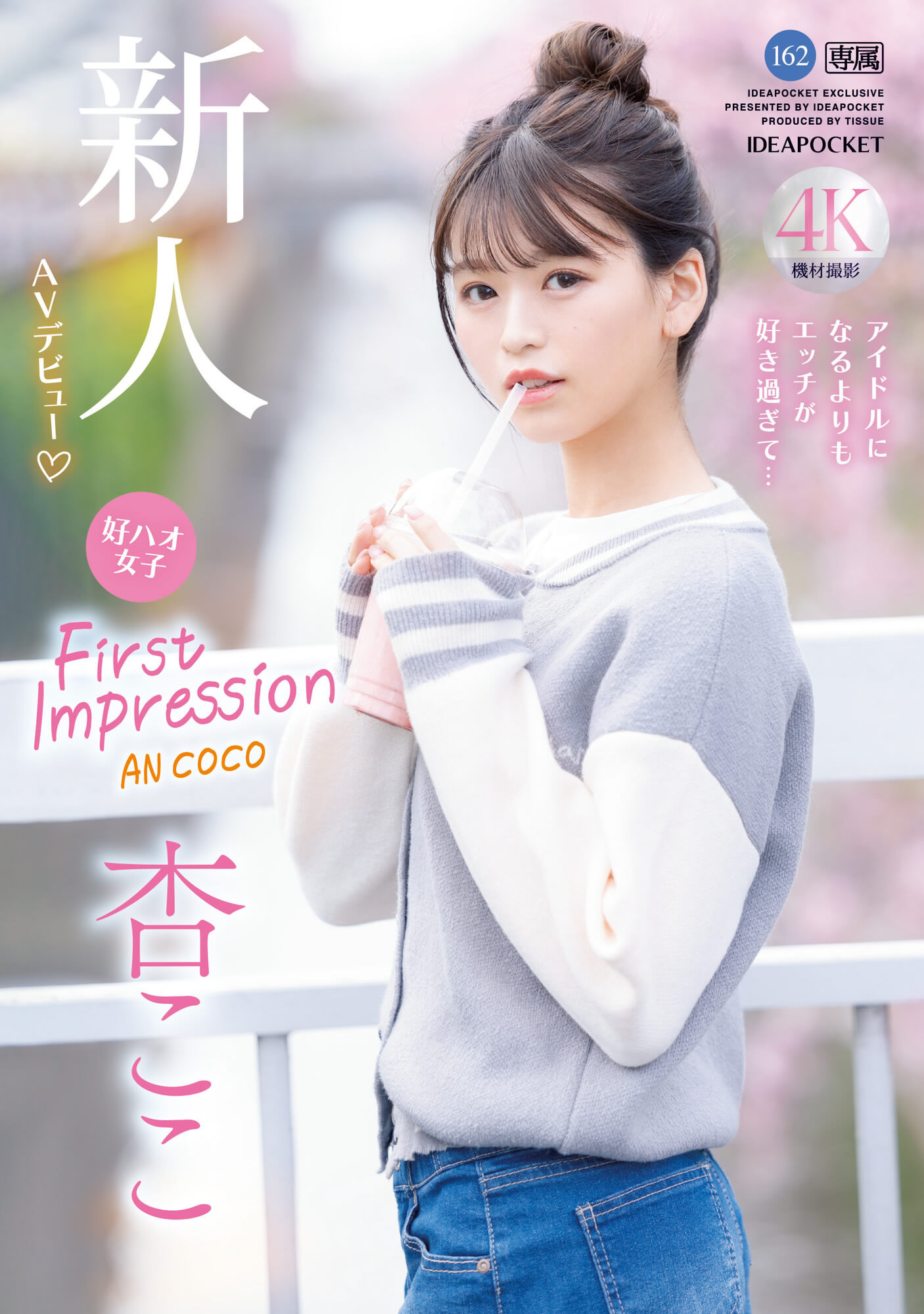杏ここ(杏小恋，Ann-Coco)出道作品IPZZ-146介绍及封面预览-艾尤社