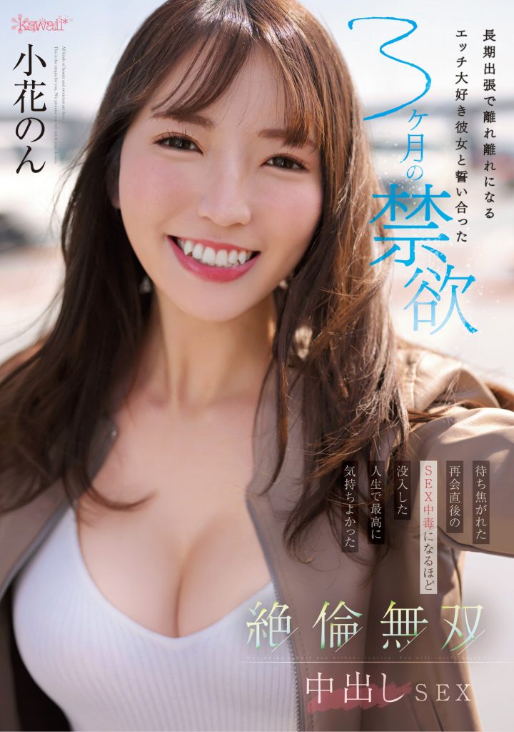小花のん(小花暖，Ohana-Non)作品CAWD-575介绍及封面预览-艾尤社