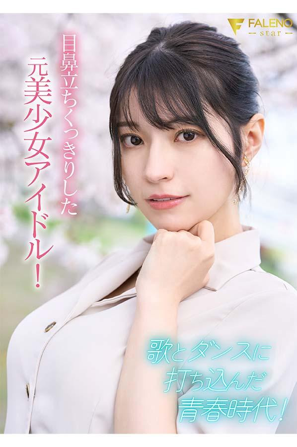 楠エリサ(楠爱里纱,Kusunoki-Erisa )出道作品FSDSS-657介绍及封面预览-图片3