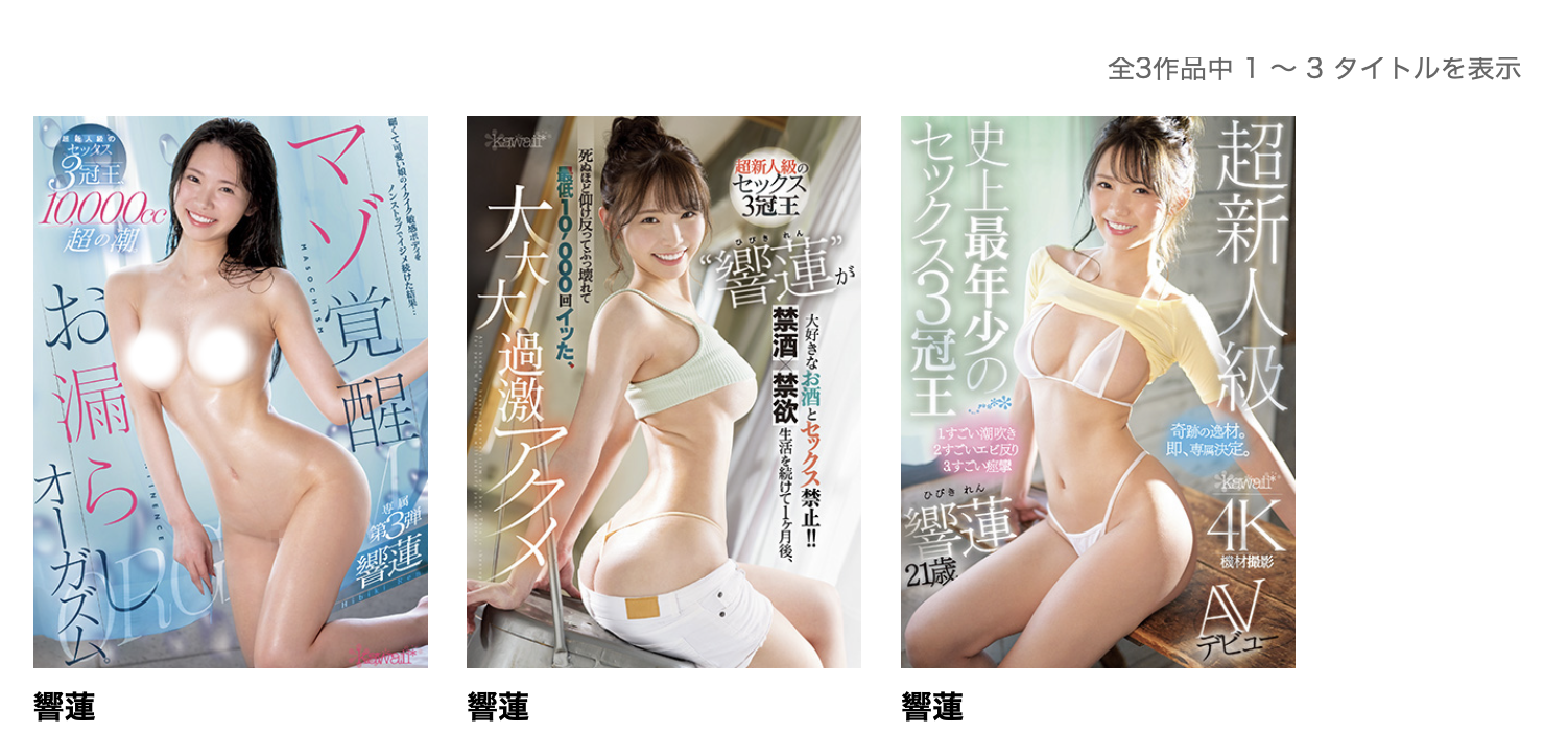 響蓮(响莲,Hibiki-Ren)作品HMN-455介绍及封面预览-图片2