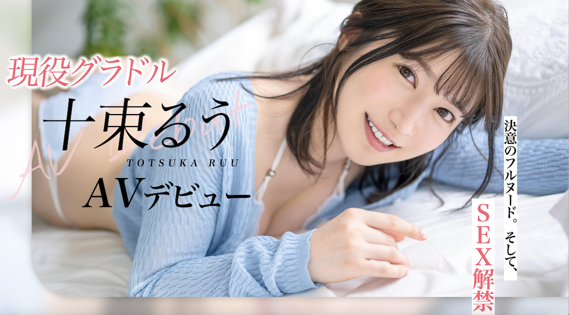 十束るう(十束流羽，Totsuka-Ruu)出道作品STARS-901介绍及封面预览-艾尤社