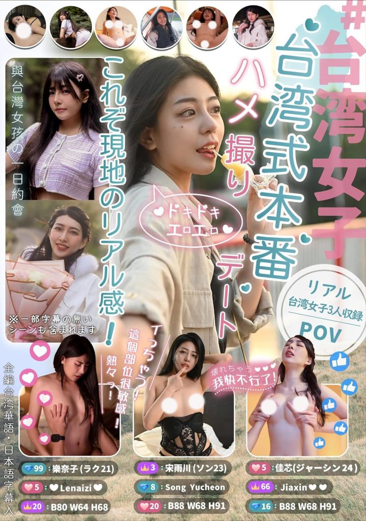 樂奈子(乐奈子)、宋百川、佳芯合集作品RATW-001介绍及封面预览-艾尤社